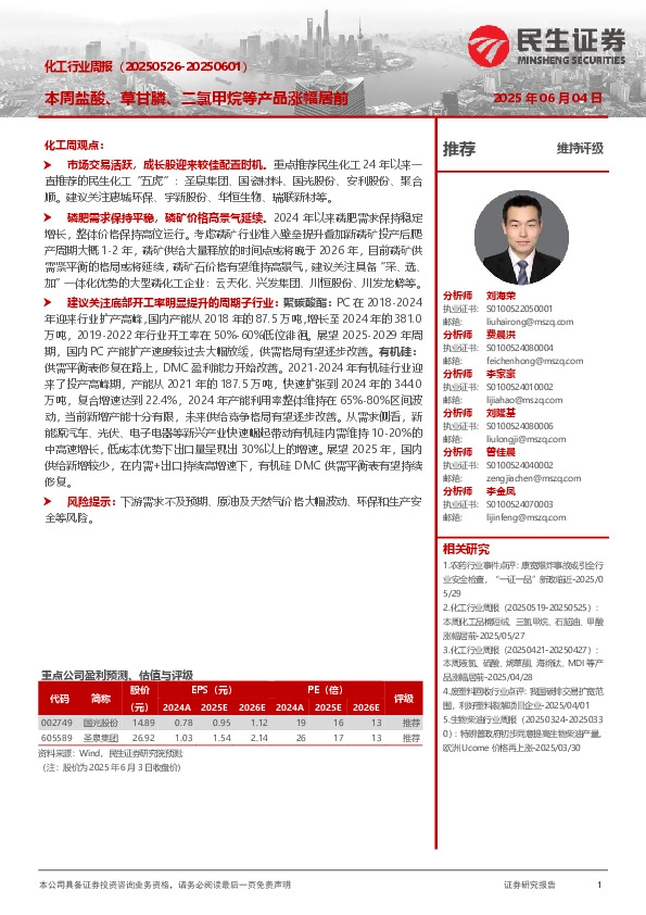 化工行业周报：本周盐酸、草甘膦、二氯甲烷等产品涨幅居前