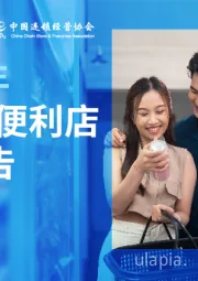 2025年中国便利店发展报告