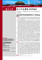 化工行业周报：国际油价、丙烯酸价格下跌，氯虫苯甲酰胺行业产能受损
