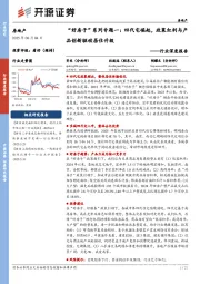 房地产行业深度报告:“好房子”系列专题一:四代宅崛起,政策红利与产品创新驱动居住升级