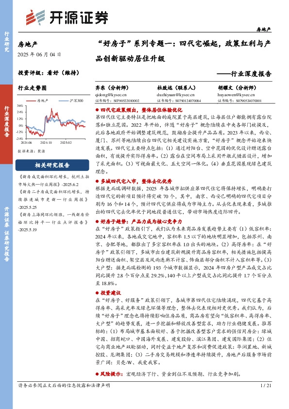 房地产行业深度报告：“好房子”系列专题一：四代宅崛起，政策红利与产品创新驱动居住升级