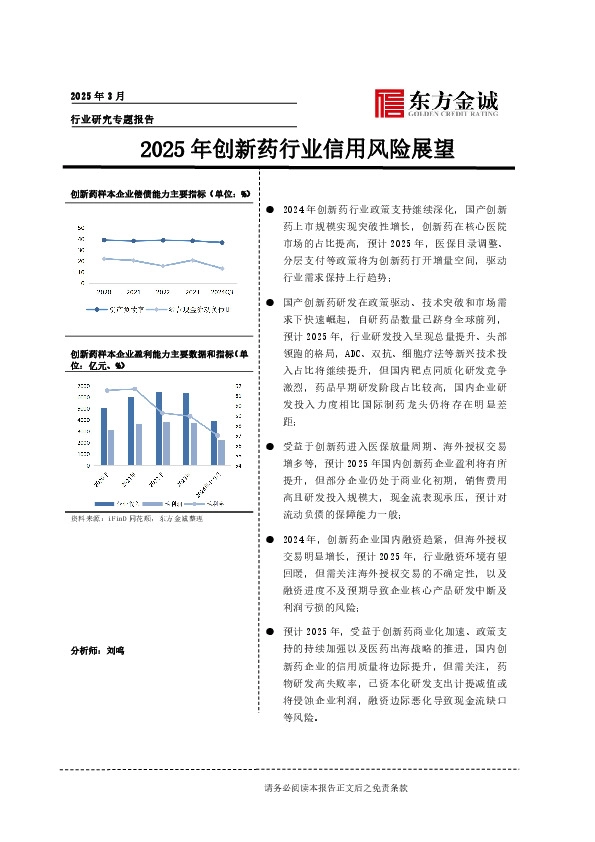 2025年创新药行业信用风险展望