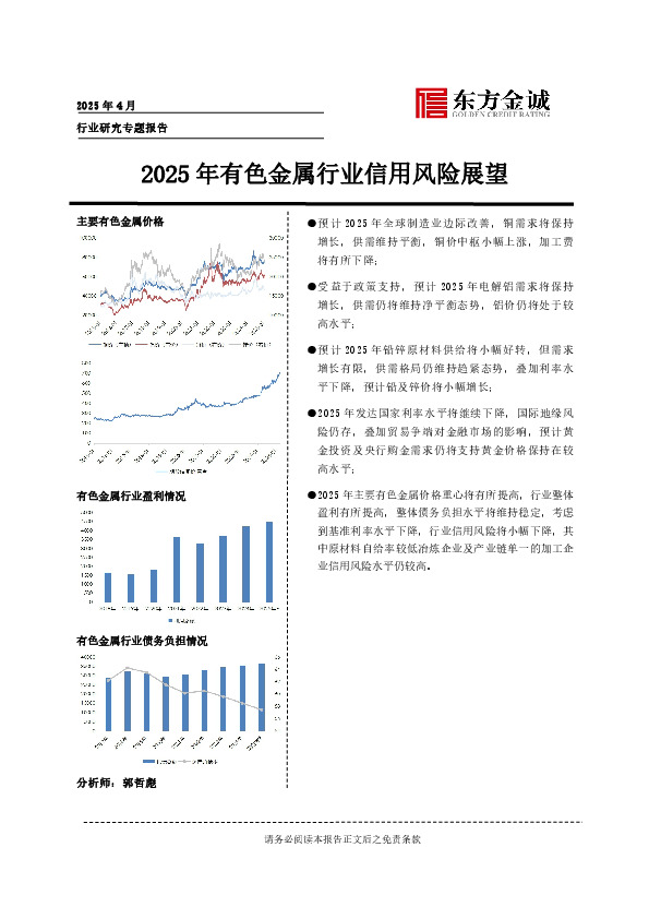 2025年有色金属行业信用风险展望