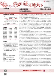 农业行业周报：看好海大集团的投资机会