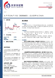 房地产日报：武汉挂牌6宗地块