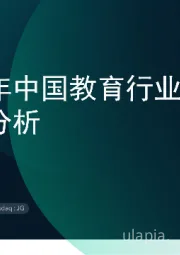 2025年中国教育行业AI应用专题分析