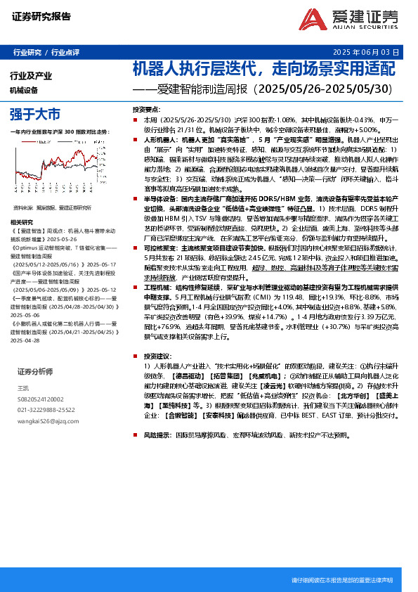 智能制造行业周报：机器人执行层迭代，走向场景实用适配