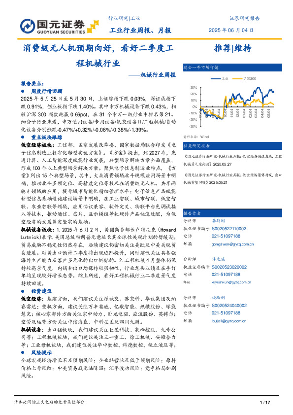 机械行业周报：消费级无人机预期向好，看好二季度工程机械行业
