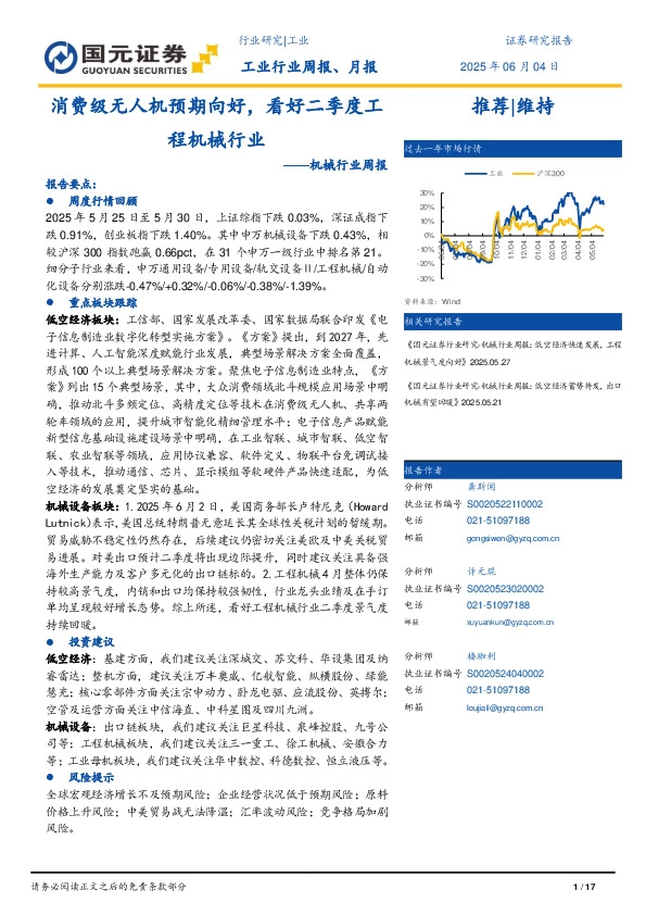 机械行业周报：消费级无人机预期向好，看好二季度工程机械行业