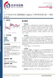 医药日报:Kymera口服降解剂KT-621一期临床成功