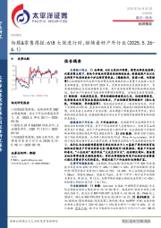 纺服&零售行业周报：618大促进行时，继续看好户外行业（2025.5.26-6.1）