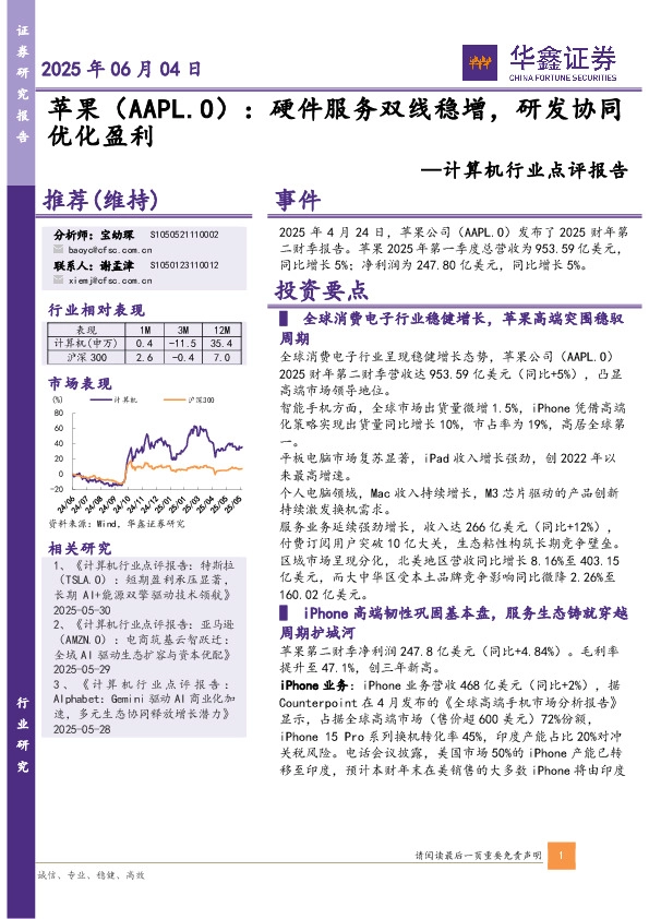 计算机行业点评报告：硬件服务双线稳增，研发协同优化盈利