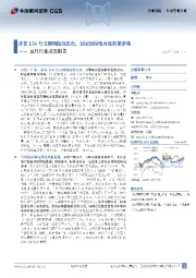 公用事业五月行业动态报告:各省136号文细则陆续出台,国家级绿电直连政策落地