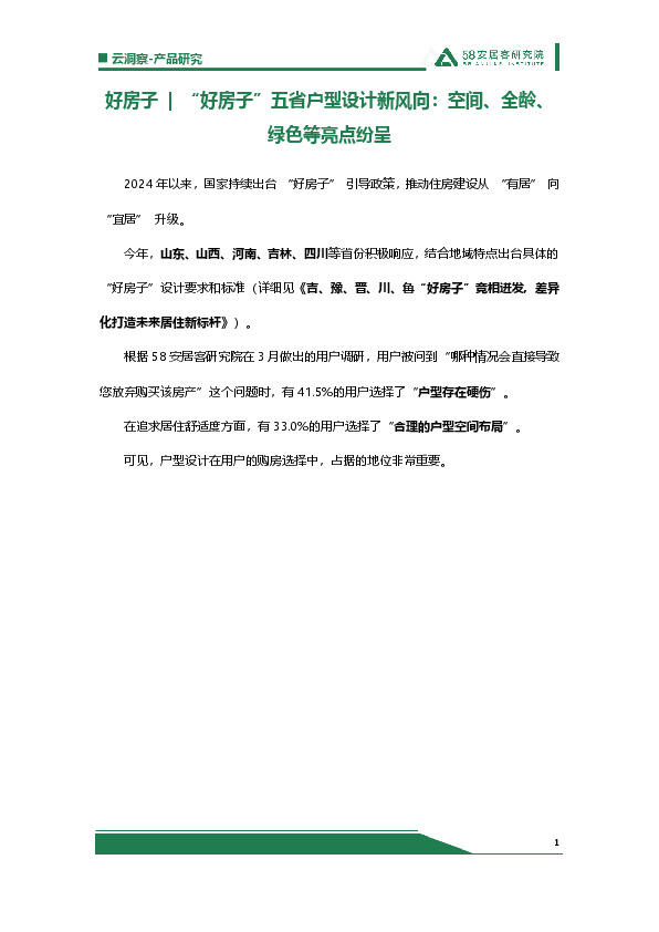 好房子|“好房子”五省户型设计新风向：空间、全龄、绿色等亮点纷呈
