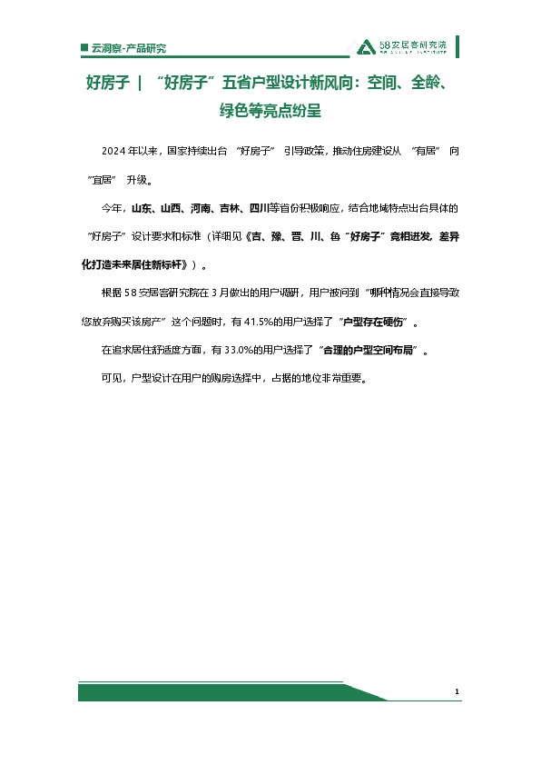 好房子|“好房子”五省户型设计新风向：空间、全龄、绿色等亮点纷呈