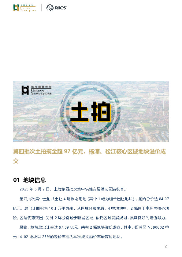 房地产行业：第四批次土拍揽金超97亿元，杨浦、松江核心区域地块溢价成交