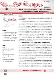通信周跟踪:英伟达财报加速GB200出货预期,算力互联行动计划发布