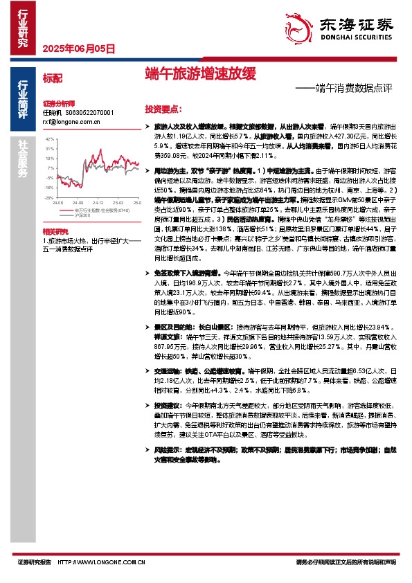 端午消费数据点评：端午旅游增速放缓