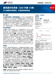 建筑建材行业双周报(2025年第10期):长三角熟料价格推涨,化债进度持续加速