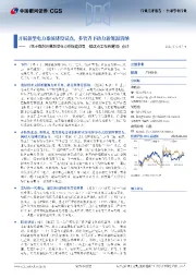 《关于组织开展新型电力系统建设第一批试点工作的通知》点评:开展新型电力系统建设试点,多管齐下助力新能源消纳