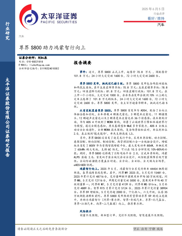 汽车：尊界S800助力鸿蒙智行向上