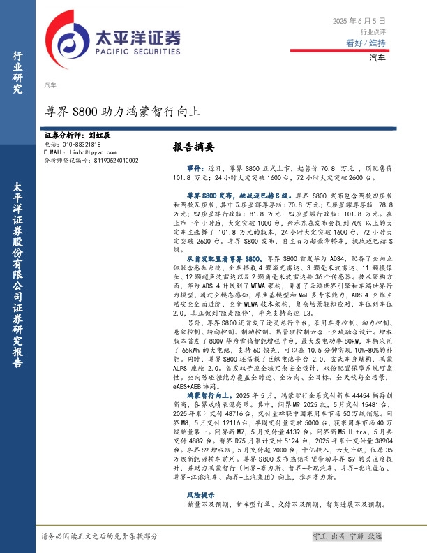 汽车：尊界S800助力鸿蒙智行向上