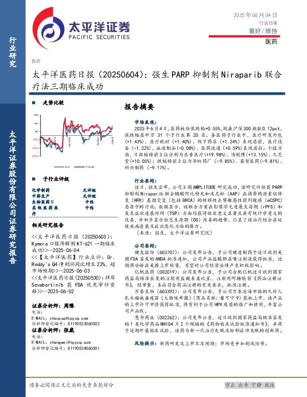 医药日报：强生PARP抑制剂Niraparib联合疗法三期临床成功