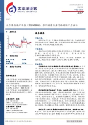 房地产日报：苏州姑苏区金门路地块7月出让