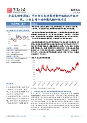 合成生物学周报：华东师大实现聚砜塑料低能耗升级回收，山东支持中碳和聚乳酸纤维项目