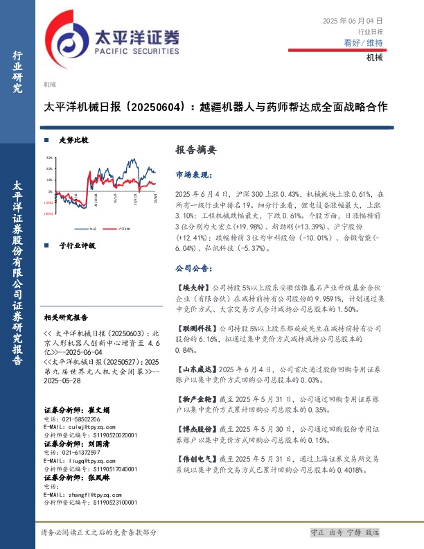 机械日报：越疆机器人与药师帮达成全面战略合作