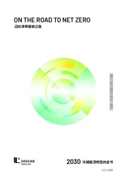 2030光储能源转型白皮书