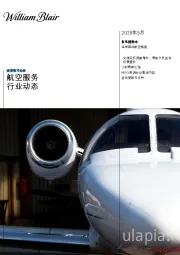 投资银行业务：航空服务行业动态