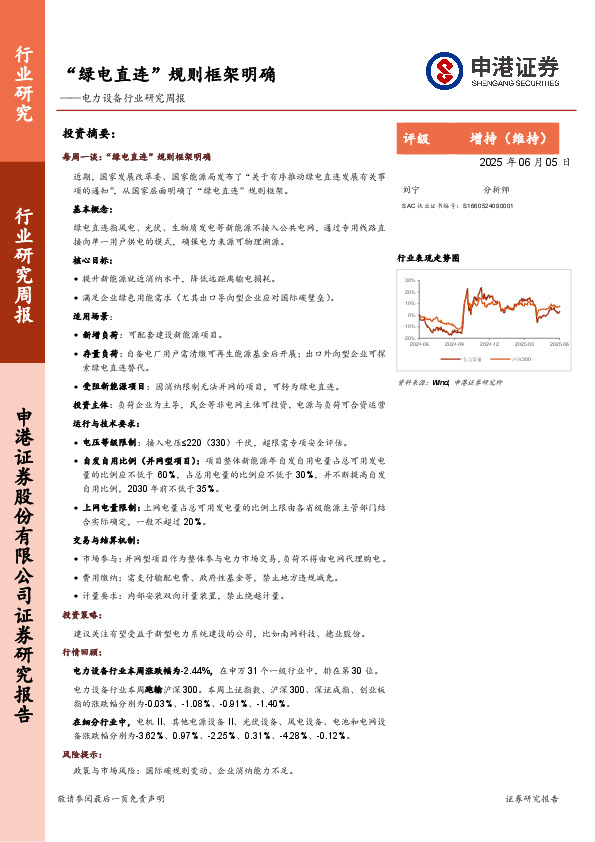 电力设备行业研究周报：“绿电直连”规则框架明确