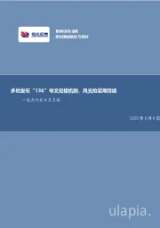 电力行业4月月报:多地发布“136”号文衔接机制,风光抢装潮持续