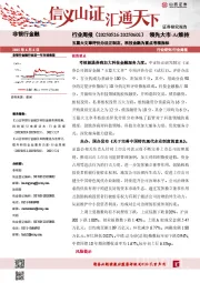 五篇大文章评价办法正制定，科技金融为重点考核指标