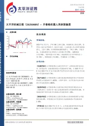 机械日报：开普勒机器人再获新融资