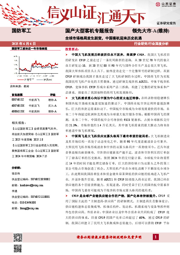 国产大型客机专题报告：全球市场格局发生剧变，中国客机迎来历史机遇