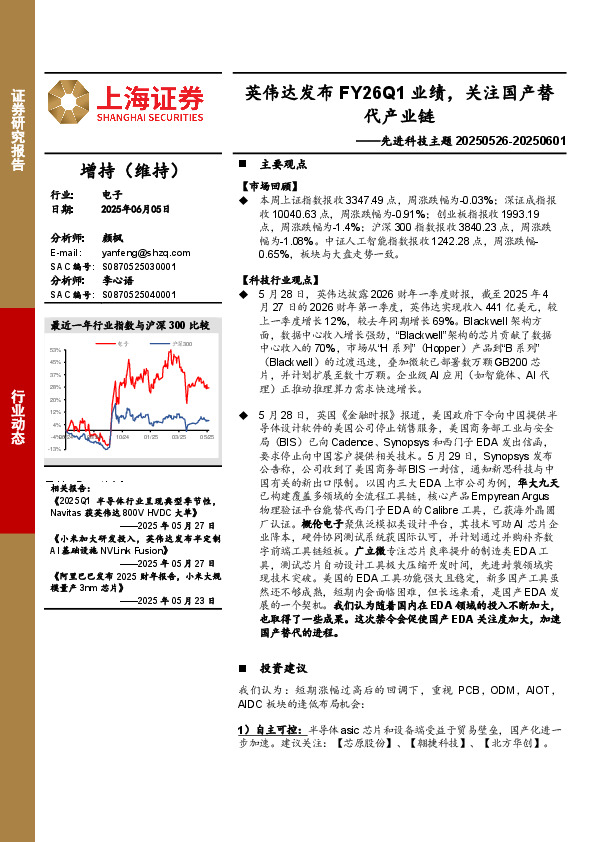 先进科技主题：英伟达发布FY26Q1业绩，关注国产替代产业链