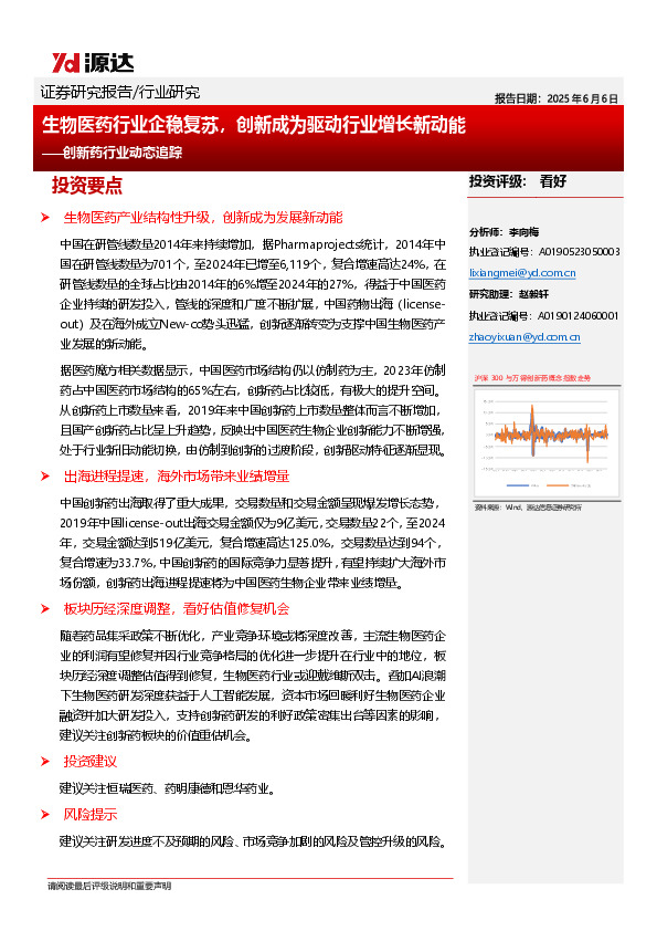 创新药行业动态追踪：生物医药行业企稳复苏，创新成为驱动行业增长新动能