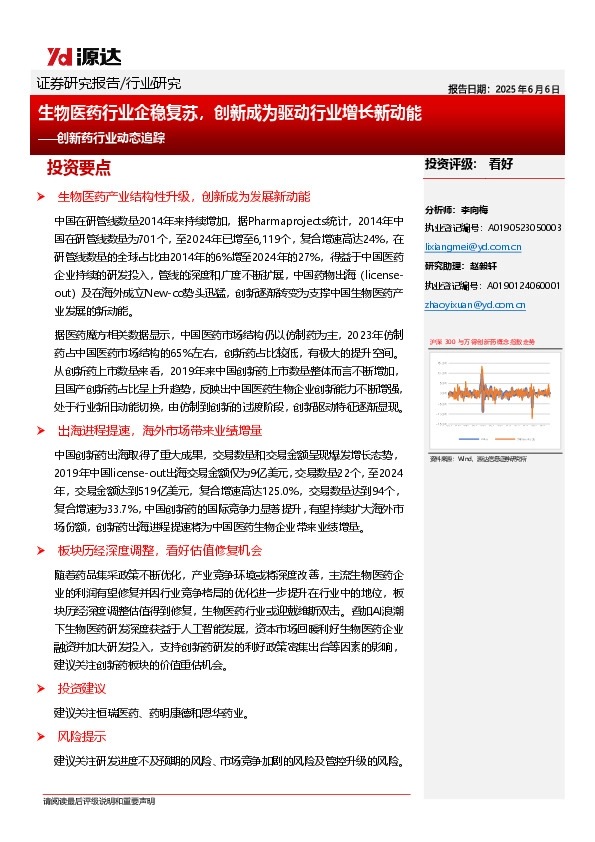 创新药行业动态追踪：生物医药行业企稳复苏，创新成为驱动行业增长新动能