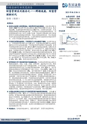 非银金融行业深度报告：财富管理系列报告之一—群雄逐鹿，财富管理新时代