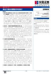 填坑行情后的震荡何时结束？