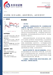 石化行业周报：地缘形势变化，油价有望回升