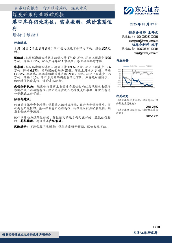 煤炭开采行业跟踪周报：港口库存仍处高位，需求疲弱，煤价震荡运行