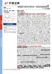 煤炭行业周报：焦煤期货大涨和动力煤去库，否极泰来重视煤炭配置行业周报