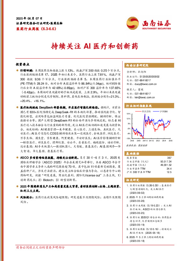 医药行业周报：持续关注AI医疗和创新药