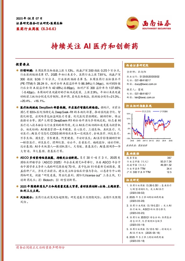 医药行业周报：持续关注AI医疗和创新药