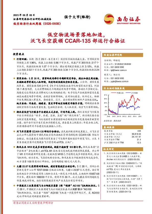 低空经济行业双周报：低空物流场景落地加速，沃飞长空获颁CCAR-135部运行合格证