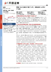 通信行业周报:博通TH6交换芯片量产上市,持续看好AI算力产业链
