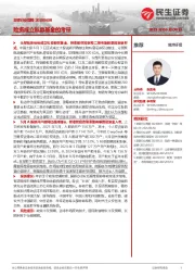 非银行业周报：险资成立私募基金的考量